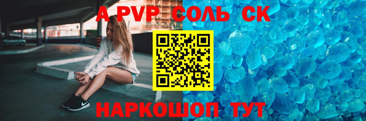 A-PVP Crystall Ликино-Дулёво
