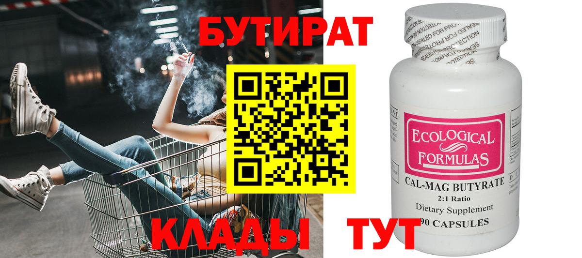 Ликино-Дулёво  БУТИРАТ  Вход с VPN  Бутират оксана 