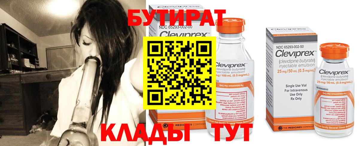 Бутират Butirat Ликино-Дулёво