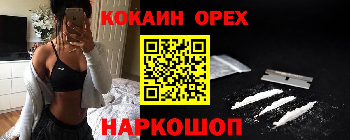 Ликино-Дулёво  Кокаин Эквадор  Вход с VPN  Cocaine  Кокаин VHQ 