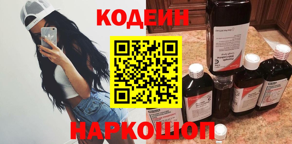 Кодеиновый сироп Lean Purple Drank Ликино-Дулёво